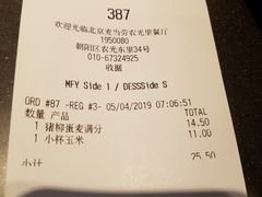 账单-麦当劳(农光里店)