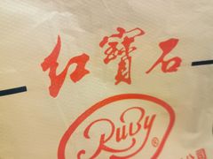 -红宝石·鲜奶小方·海派西点房(联洋店)