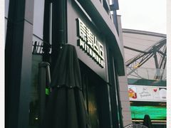 -原麦山丘(五棵松华熙店)