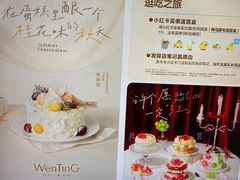 -WenTinG文汀·半糖蛋糕(合生汇店)