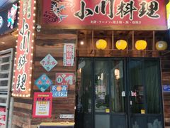 -小川洋风料理(江汉路店)