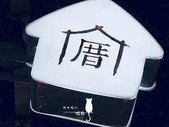 门面-厝内小眷村(西单大悦城店)