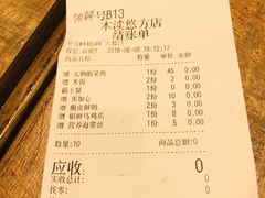账单-好人民间小吃·番茄鱼酸菜鱼(木渎悠方店)
