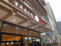 -韩包子(建设路店)