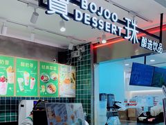 门面-宝珠奶酪(浦东金桥店)
