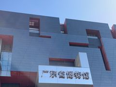 -广东省博物馆