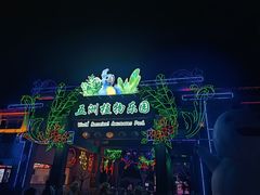 -南宫五洲植物乐园