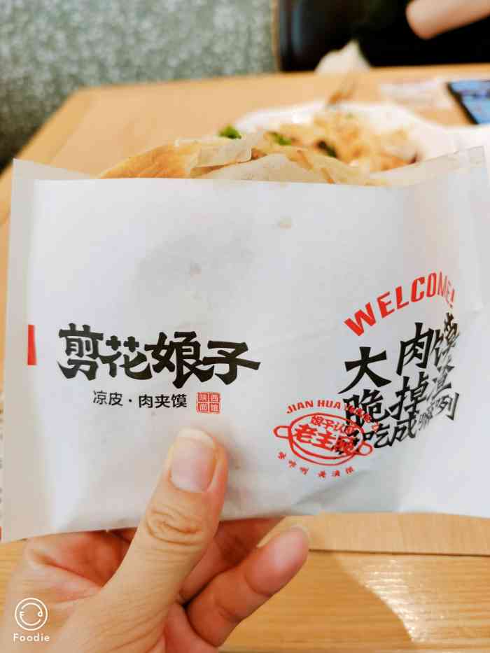 剪花娘子肉夹馍陕西面馆(cbd万达店)-"剪花娘子陕西面馆位于cbd万达