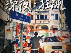 -河记肠粉店