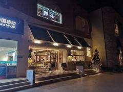 门面-nata&bica(松江大学城店)