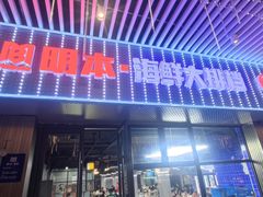 -明本湛江鸡•海鲜小厨(陈家祠店)