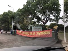 -上海第二工业大学(金海路校区)