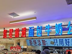 -红星前进面包牛奶公司(君太店)