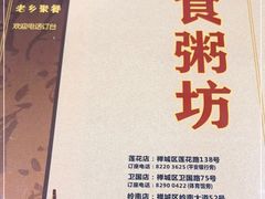 -南记食粥坊·宵夜大排档(莲花店)