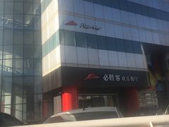 -必胜客(东大桥店)