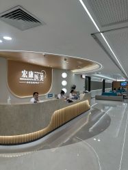 -上海宏康医院·医疗美容科