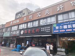 -指爱龙虾(金杨路总店)