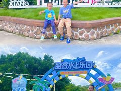 -盈香心动乐园