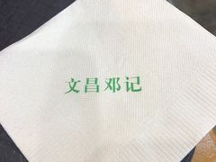 -文昌邓记清补凉(西沙路店)