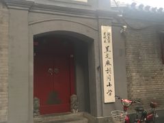 -黑八私房老北京炸酱面
