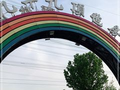 -九十九顶毡房(阜石路店)