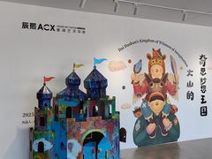 -辰熙ACX星海艺术中心