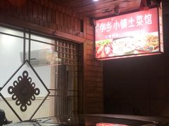 -小乡小镇·传承桐庐土菜·老板亲自烧的菜