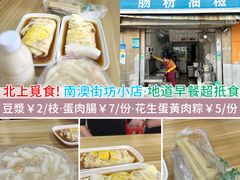 -骆记肠粉油糍