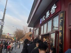 -秋栗香(地安门店)