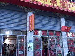 门面-重庆川菜馆