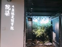 -院8里·小聚园老川菜(九眼桥店)