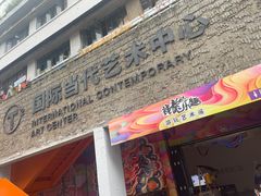 -喧闹·东方大气茶(鹅岭二厂店)