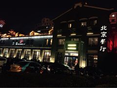 iphone_upload_pic-北京餐厅