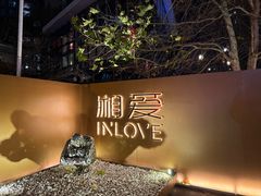 -湘爱(凤凰汇店)