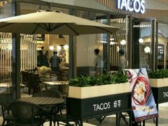 -TA'塔雀 墨西哥餐厅(江都金鹰店)