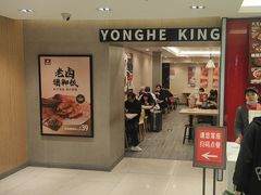 -永和大王(北京站内一店)