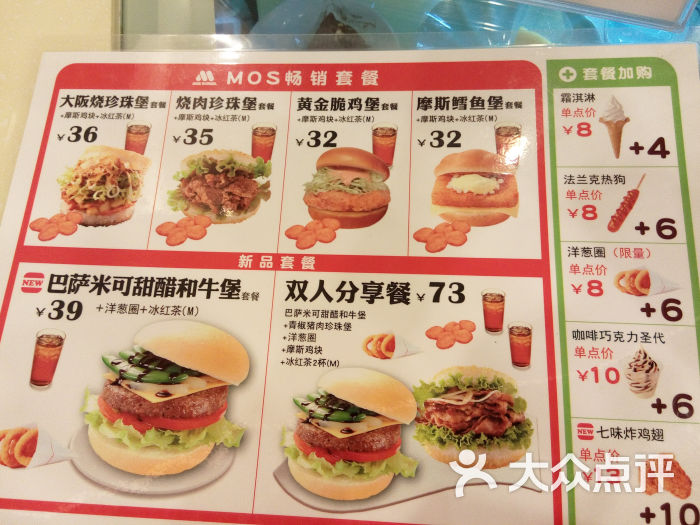 摩斯汉堡(上海恒生店)菜单图片 第424张