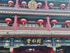 -北京前门大栅栏