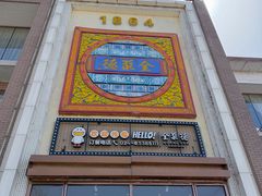 -全聚德(长白直营店)