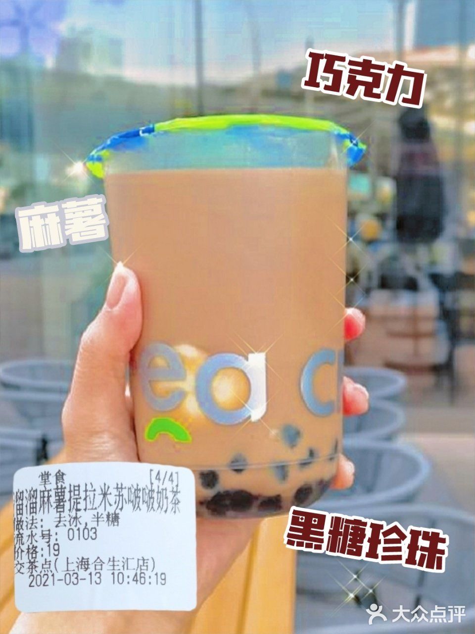 魔都新店💥|爆🔥的交茶点合生汇也有啦📸