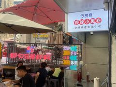 -夏食光安顺小舒冰粉冰浆(甲秀楼店)