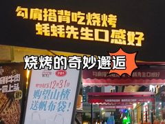 -蚝蚝先生·广式烧烤(信天广场店)