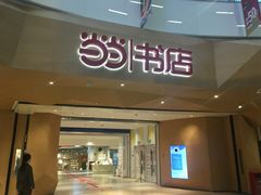 -当当书店(国泰广场店)