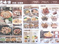 -云味馆·云南菜·云南米线(景田店)