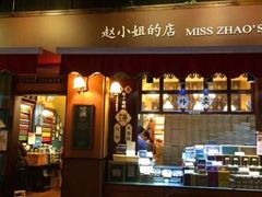 -赵小姐的店(鼓浪屿三友店)
