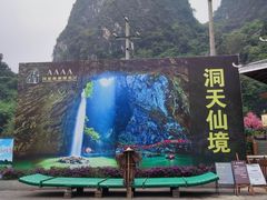 -英西峰林·洞天仙境