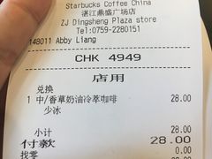 账单-星巴克臻选(湛江鼎盛广场店)