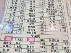 -老袁羊板筋(农光路店)