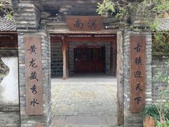 -黄龙溪古镇