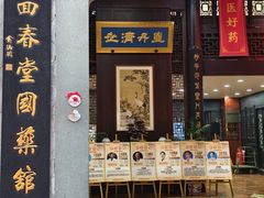 -方回春堂(拱宸桥店)